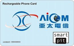 アイコム100国際電話カードカードの表面