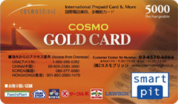 コスモゴールド国際電話カードの表面